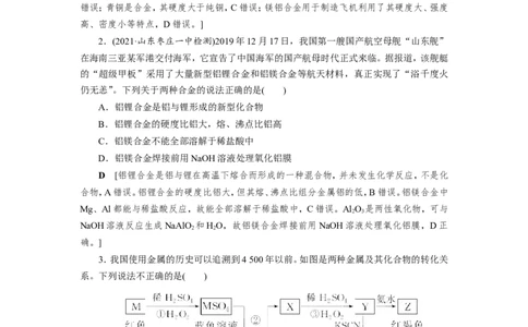 第4讲金属材料及金属矿物的开发利用（作业）_05高考化学_新高考复习资料_2022年新高考资料_2022届一轮复习讲练结合_第三章金属及其化合物_第4讲金属材料及金属矿物的开发利用