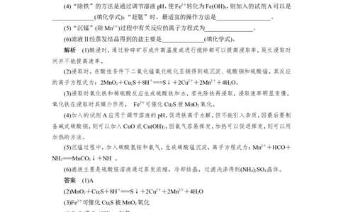 第4讲金属材料及金属矿物的开发利用（作业）_05高考化学_新高考复习资料_2022年新高考资料_2022届一轮复习讲练结合_第三章金属及其化合物_第4讲金属材料及金属矿物的开发利用