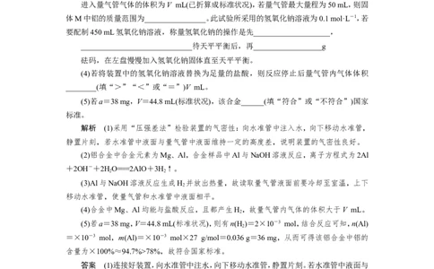 第4讲金属材料及金属矿物的开发利用（作业）_05高考化学_新高考复习资料_2022年新高考资料_2022届一轮复习讲练结合_第三章金属及其化合物_第4讲金属材料及金属矿物的开发利用