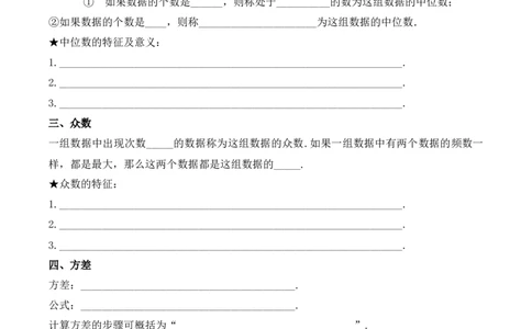 第二十章数据的分析知识清单（原卷版）_初中数学_八年级数学下册（人教版）_知识点总结_知识清单