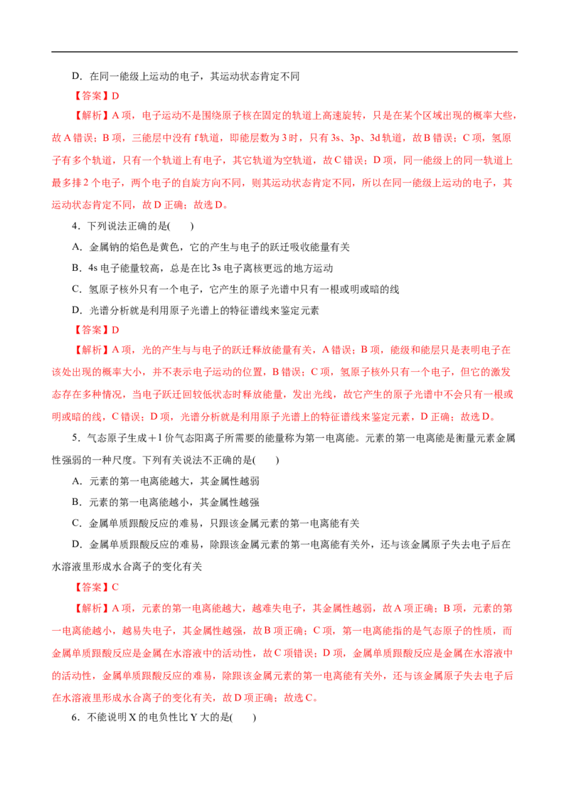 考点46原子结构与性质（解析版）_05高考化学_通用版（老高考）复习资料_2023年复习资料_一轮复习_备战2023年高考化学一轮复习考点帮（全国通用）