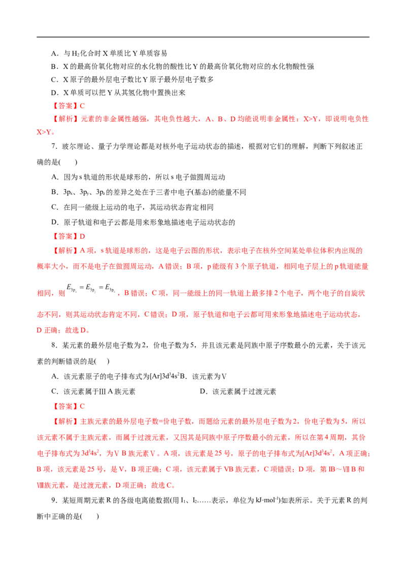 考点46原子结构与性质（解析版）_05高考化学_通用版（老高考）复习资料_2023年复习资料_一轮复习_备战2023年高考化学一轮复习考点帮（全国通用）