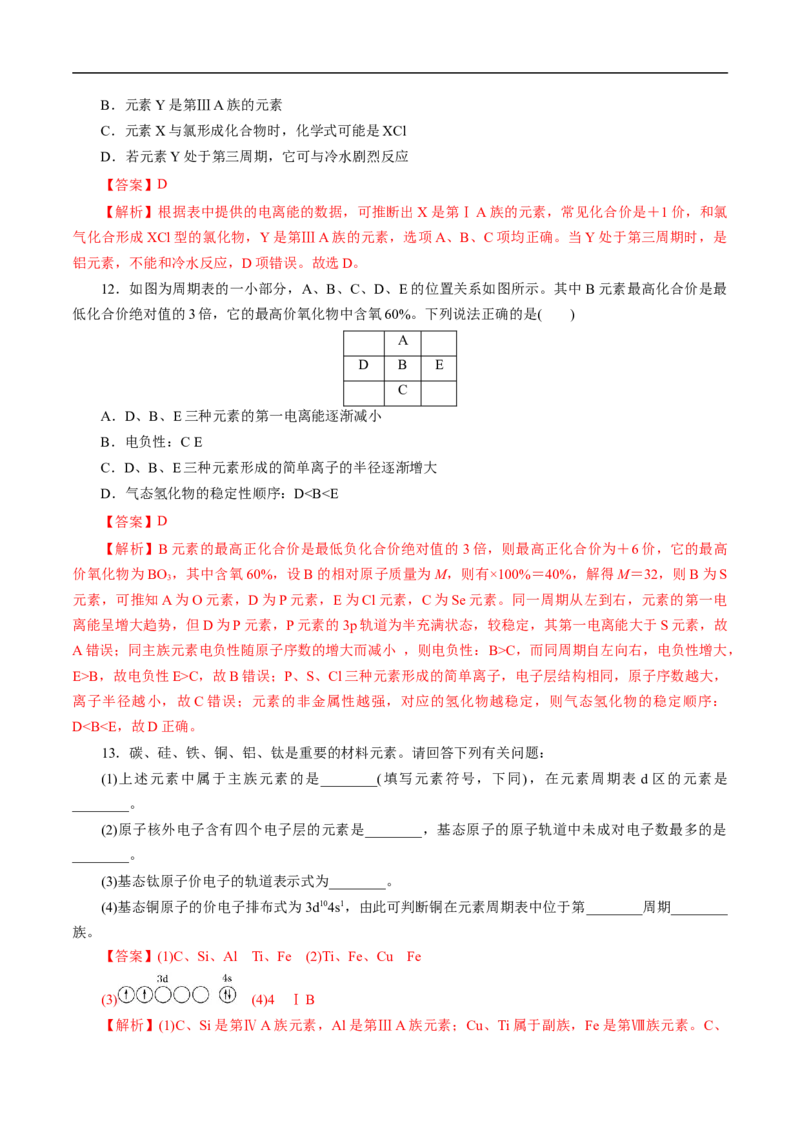 考点46原子结构与性质（解析版）_05高考化学_通用版（老高考）复习资料_2023年复习资料_一轮复习_备战2023年高考化学一轮复习考点帮（全国通用）