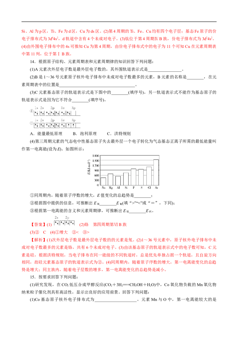 考点46原子结构与性质（解析版）_05高考化学_通用版（老高考）复习资料_2023年复习资料_一轮复习_备战2023年高考化学一轮复习考点帮（全国通用）