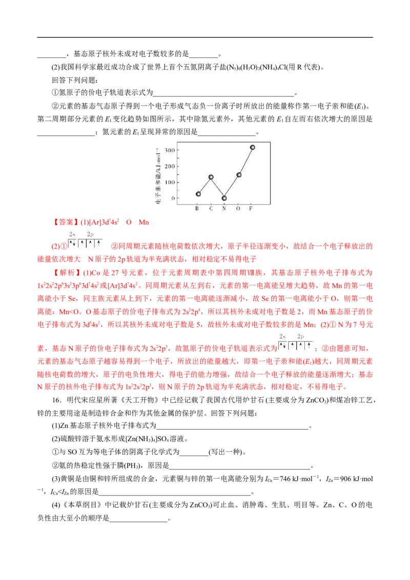 考点46原子结构与性质（解析版）_05高考化学_通用版（老高考）复习资料_2023年复习资料_一轮复习_备战2023年高考化学一轮复习考点帮（全国通用）