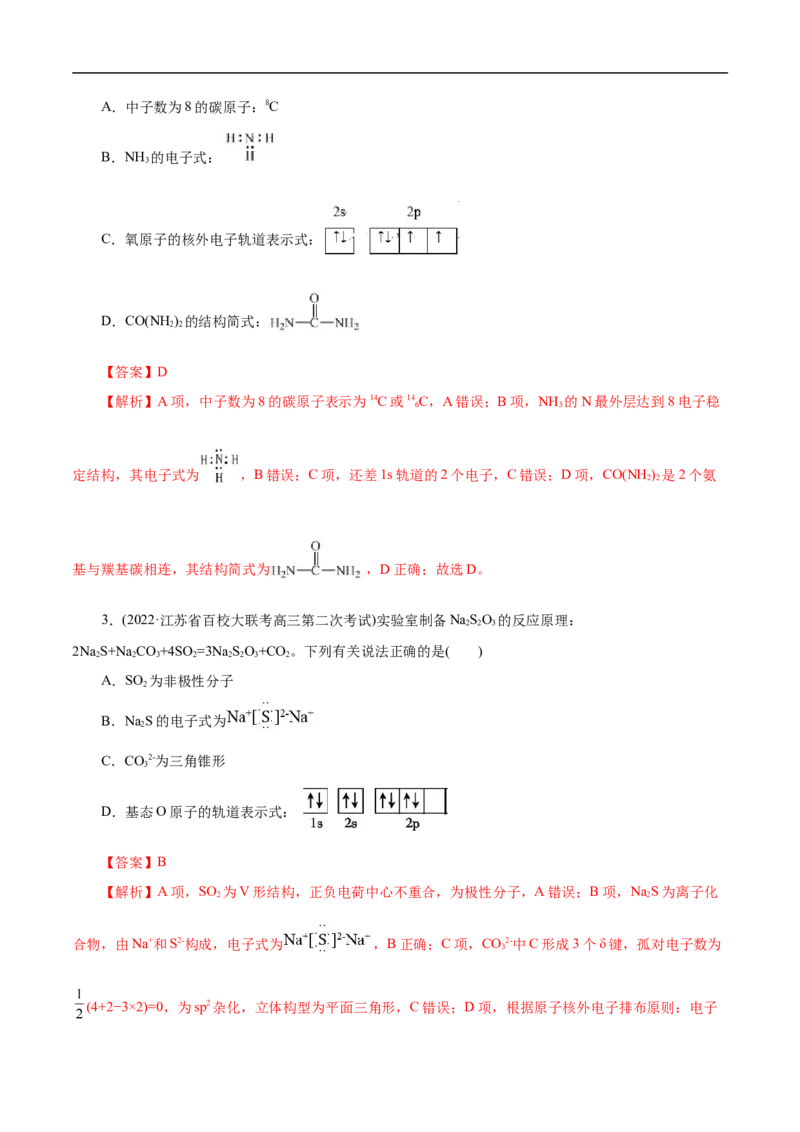 考点46原子结构与性质（解析版）_05高考化学_通用版（老高考）复习资料_2023年复习资料_一轮复习_备战2023年高考化学一轮复习考点帮（全国通用）