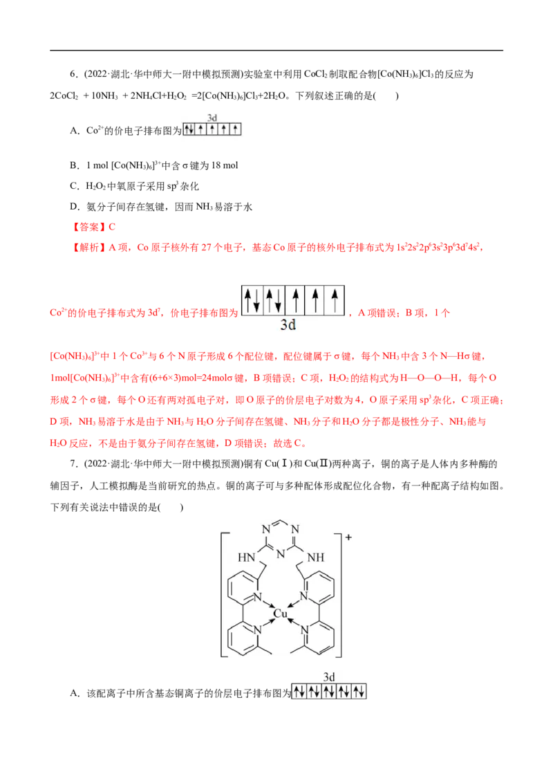 考点46原子结构与性质（解析版）_05高考化学_通用版（老高考）复习资料_2023年复习资料_一轮复习_备战2023年高考化学一轮复习考点帮（全国通用）