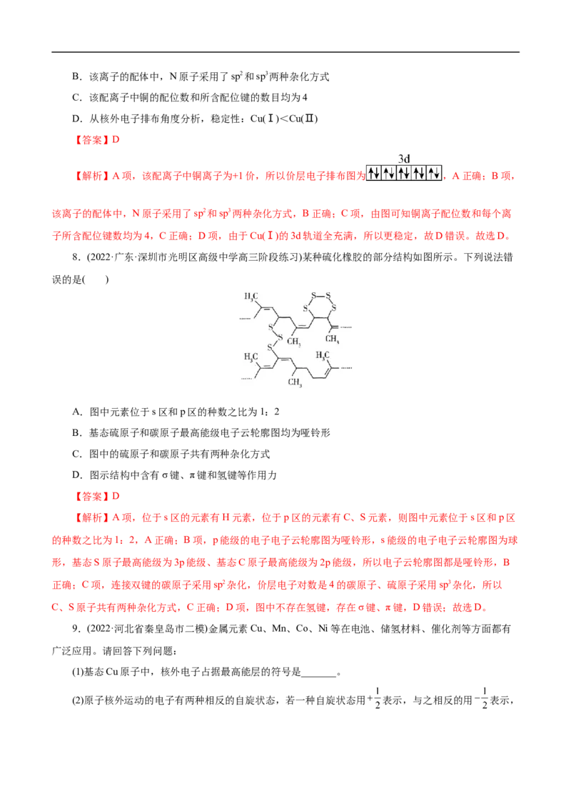 考点46原子结构与性质（解析版）_05高考化学_通用版（老高考）复习资料_2023年复习资料_一轮复习_备战2023年高考化学一轮复习考点帮（全国通用）