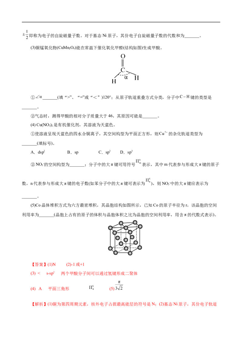 考点46原子结构与性质（解析版）_05高考化学_通用版（老高考）复习资料_2023年复习资料_一轮复习_备战2023年高考化学一轮复习考点帮（全国通用）