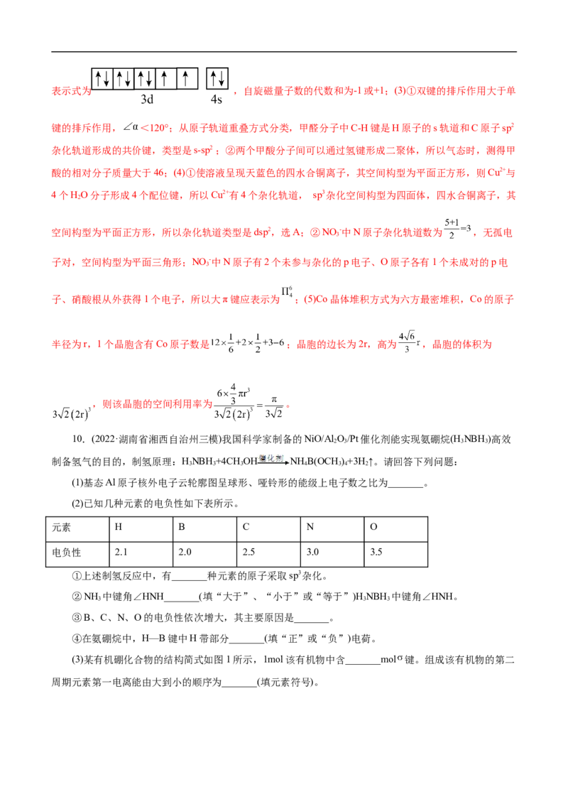 考点46原子结构与性质（解析版）_05高考化学_通用版（老高考）复习资料_2023年复习资料_一轮复习_备战2023年高考化学一轮复习考点帮（全国通用）