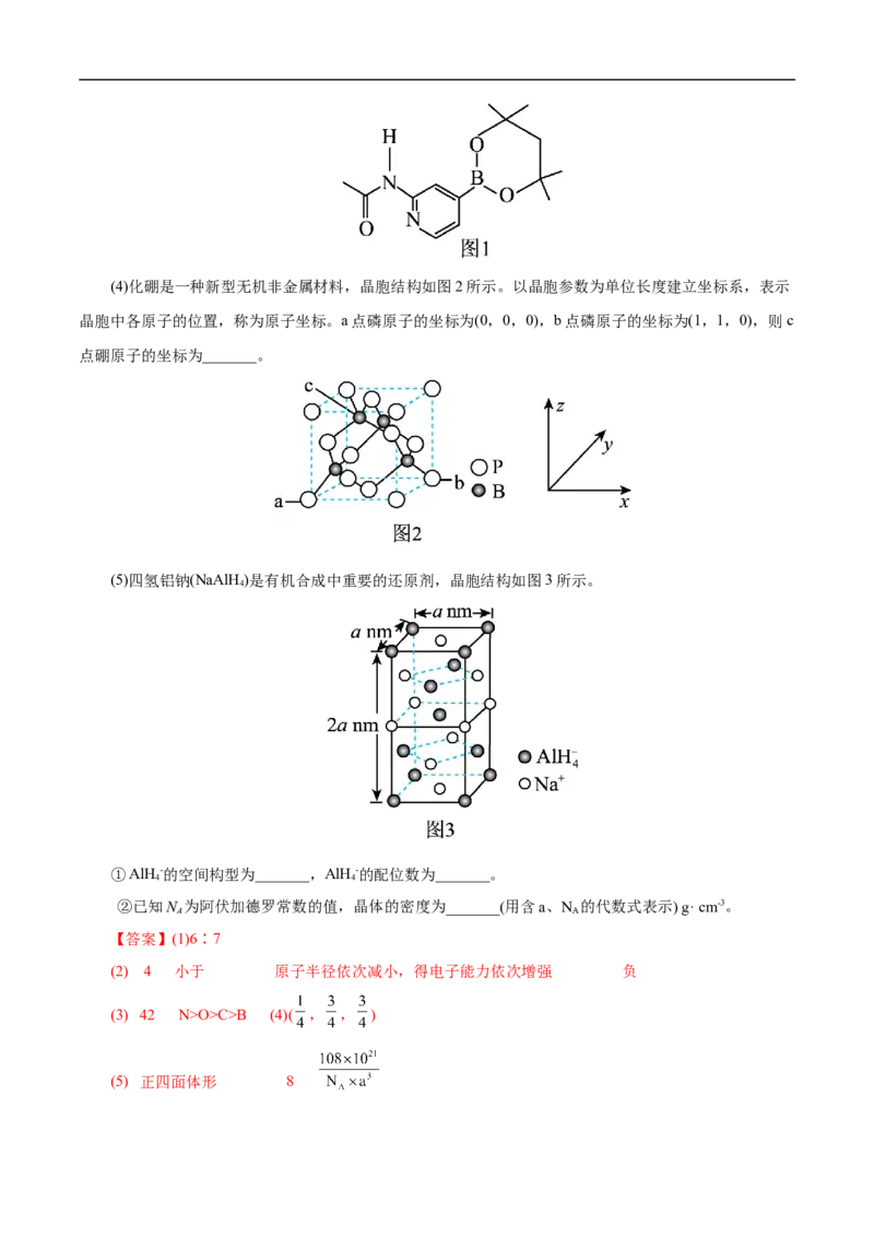 考点46原子结构与性质（解析版）_05高考化学_通用版（老高考）复习资料_2023年复习资料_一轮复习_备战2023年高考化学一轮复习考点帮（全国通用）