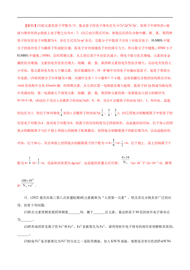 考点46原子结构与性质（解析版）_05高考化学_通用版（老高考）复习资料_2023年复习资料_一轮复习_备战2023年高考化学一轮复习考点帮（全国通用）