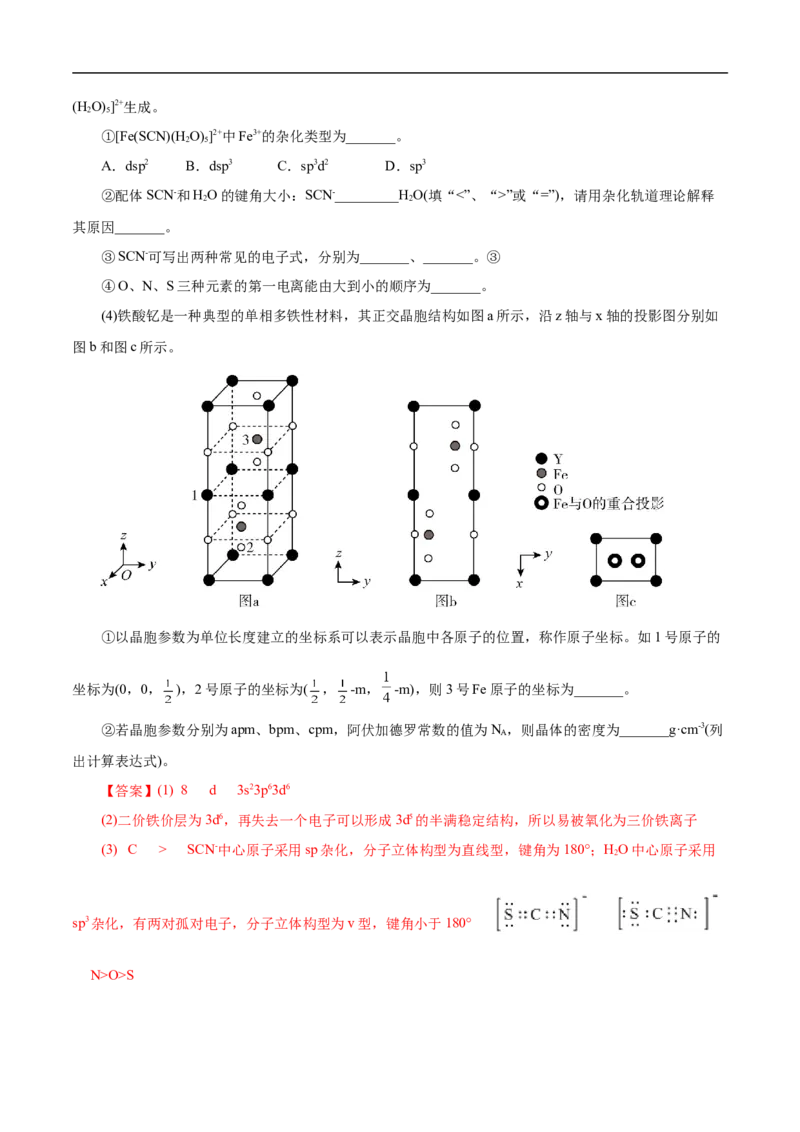 考点46原子结构与性质（解析版）_05高考化学_通用版（老高考）复习资料_2023年复习资料_一轮复习_备战2023年高考化学一轮复习考点帮（全国通用）