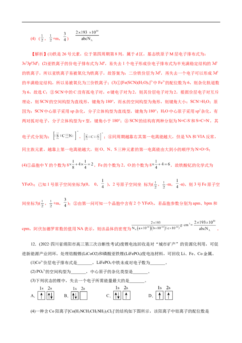 考点46原子结构与性质（解析版）_05高考化学_通用版（老高考）复习资料_2023年复习资料_一轮复习_备战2023年高考化学一轮复习考点帮（全国通用）