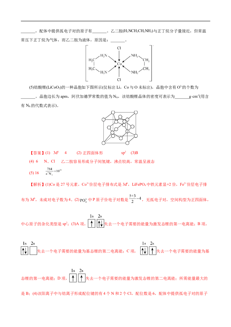 考点46原子结构与性质（解析版）_05高考化学_通用版（老高考）复习资料_2023年复习资料_一轮复习_备战2023年高考化学一轮复习考点帮（全国通用）