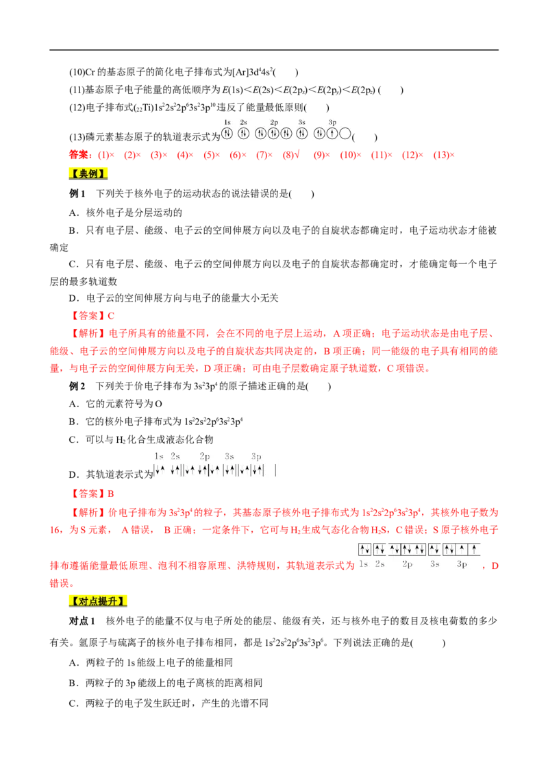 考点46原子结构与性质（解析版）_05高考化学_通用版（老高考）复习资料_2023年复习资料_一轮复习_备战2023年高考化学一轮复习考点帮（全国通用）