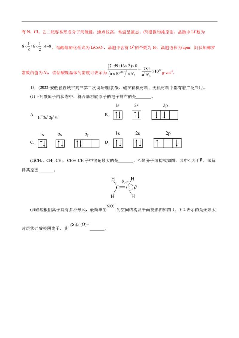 考点46原子结构与性质（解析版）_05高考化学_通用版（老高考）复习资料_2023年复习资料_一轮复习_备战2023年高考化学一轮复习考点帮（全国通用）