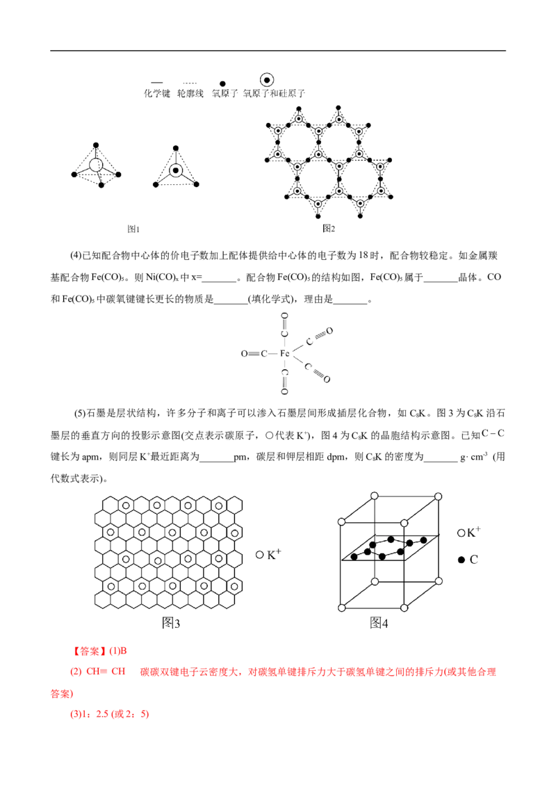 考点46原子结构与性质（解析版）_05高考化学_通用版（老高考）复习资料_2023年复习资料_一轮复习_备战2023年高考化学一轮复习考点帮（全国通用）