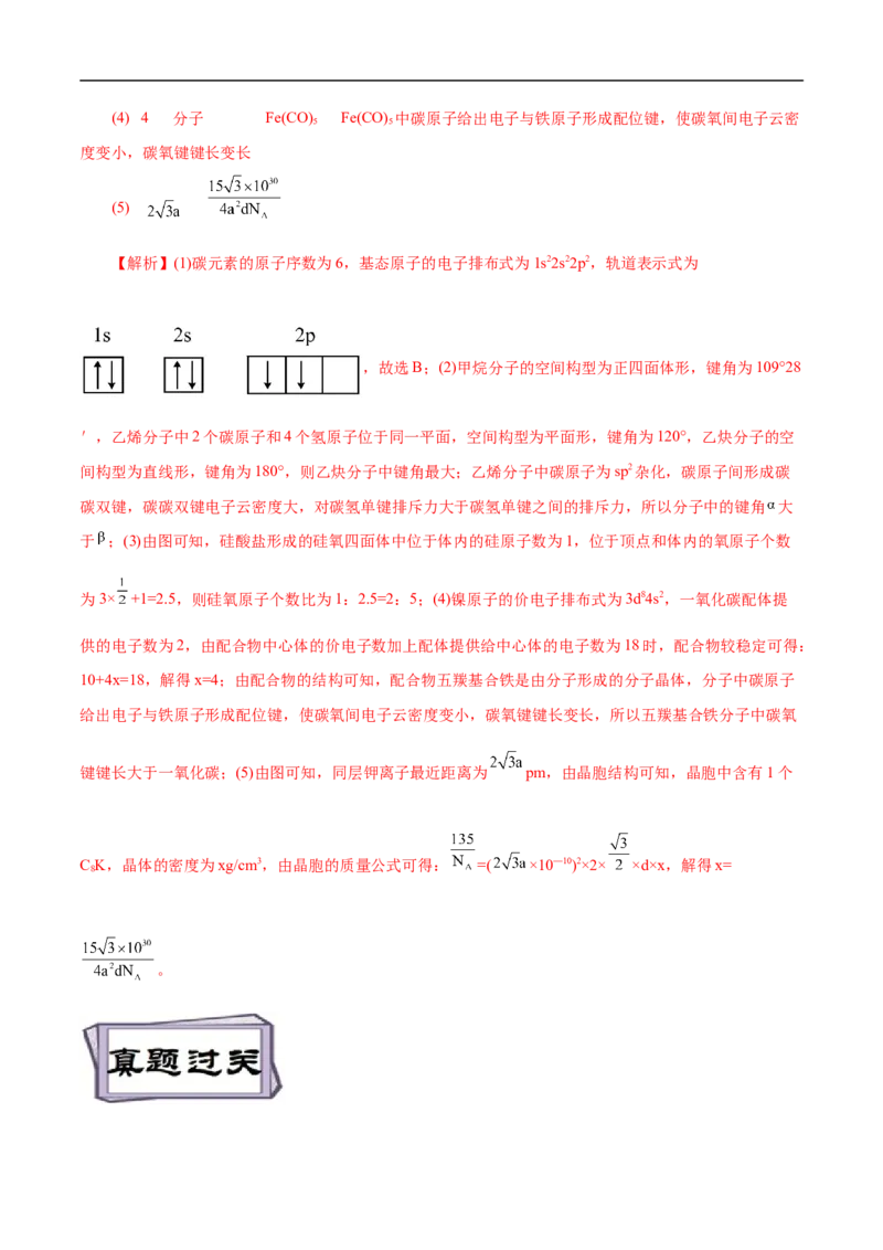 考点46原子结构与性质（解析版）_05高考化学_通用版（老高考）复习资料_2023年复习资料_一轮复习_备战2023年高考化学一轮复习考点帮（全国通用）