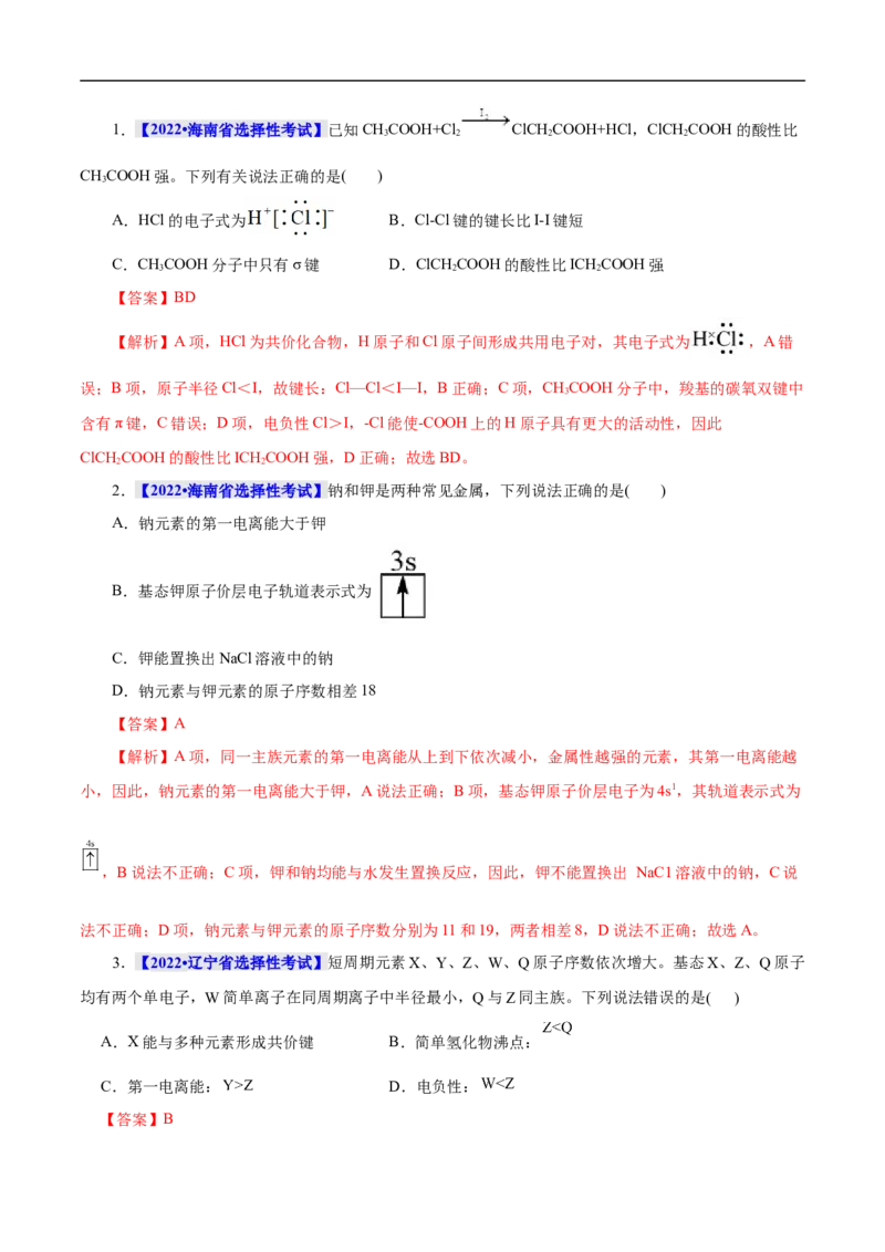 考点46原子结构与性质（解析版）_05高考化学_通用版（老高考）复习资料_2023年复习资料_一轮复习_备战2023年高考化学一轮复习考点帮（全国通用）