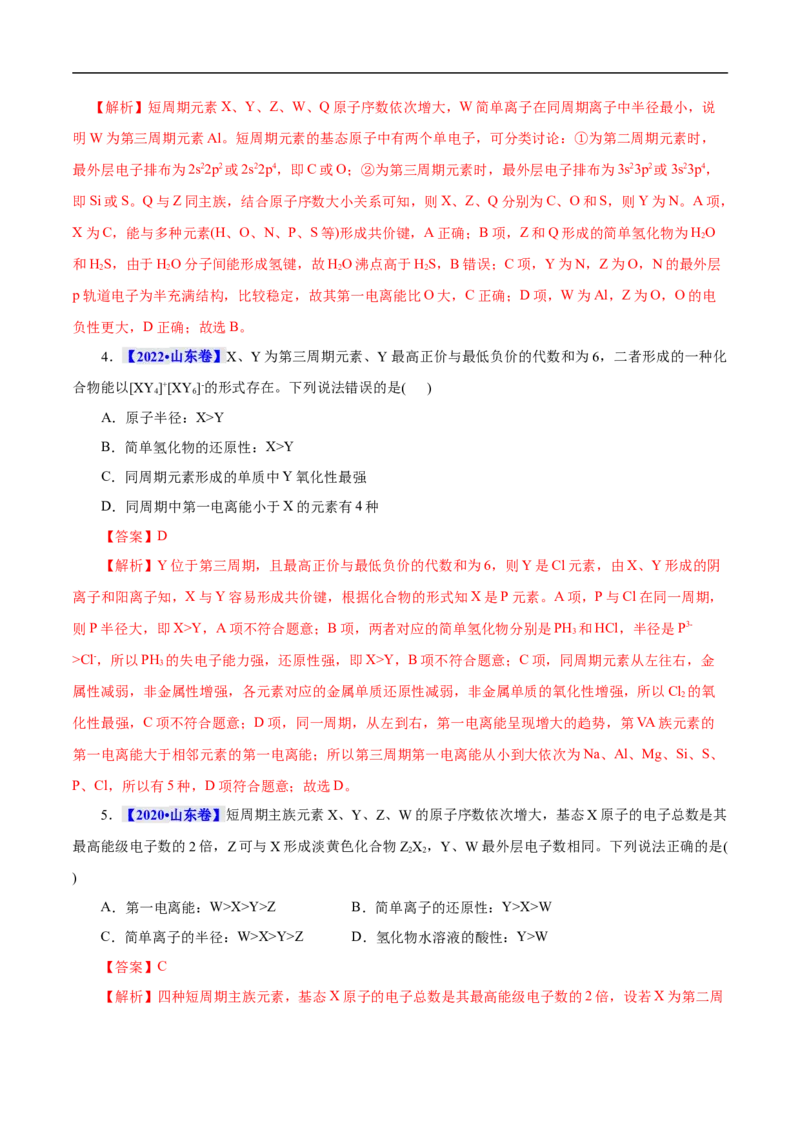考点46原子结构与性质（解析版）_05高考化学_通用版（老高考）复习资料_2023年复习资料_一轮复习_备战2023年高考化学一轮复习考点帮（全国通用）