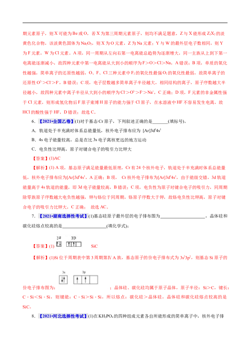 考点46原子结构与性质（解析版）_05高考化学_通用版（老高考）复习资料_2023年复习资料_一轮复习_备战2023年高考化学一轮复习考点帮（全国通用）