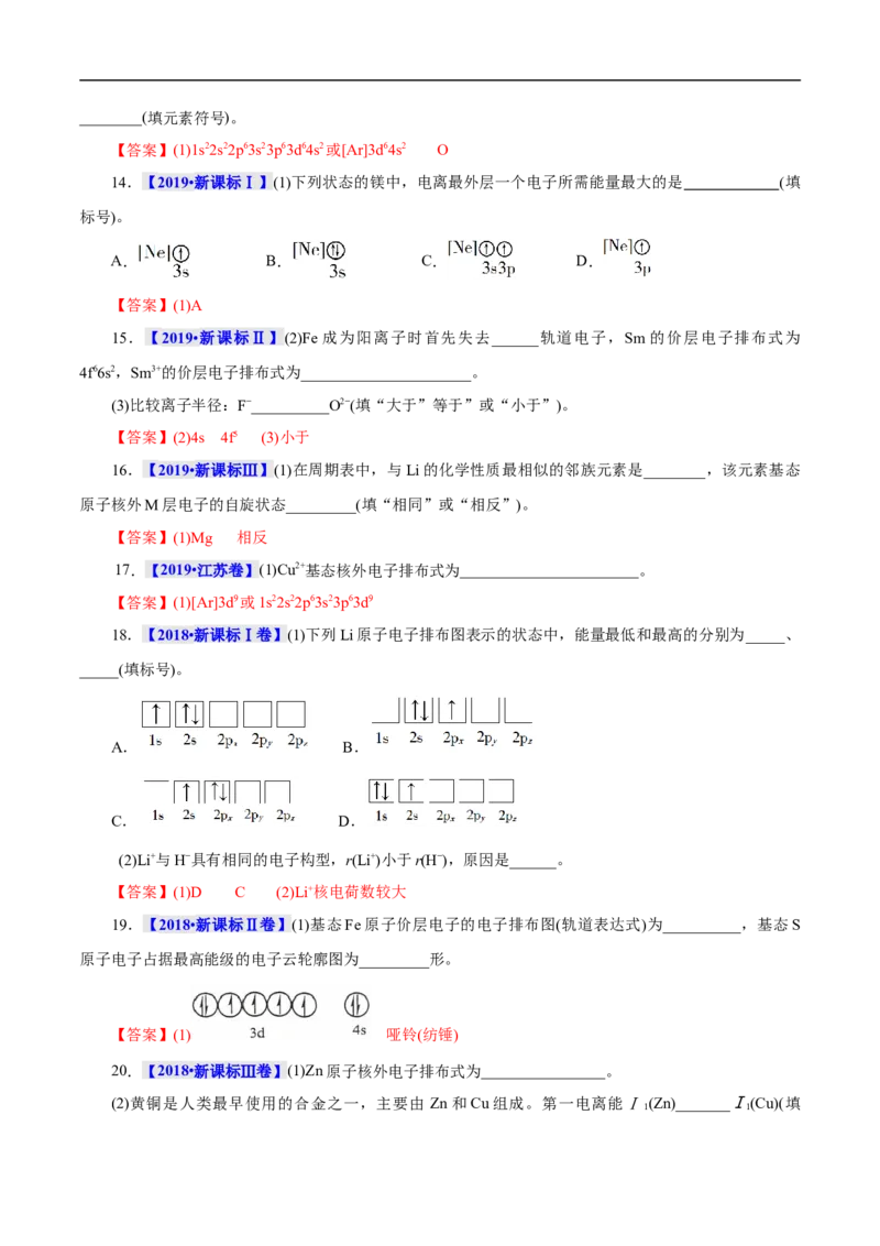 考点46原子结构与性质（解析版）_05高考化学_通用版（老高考）复习资料_2023年复习资料_一轮复习_备战2023年高考化学一轮复习考点帮（全国通用）