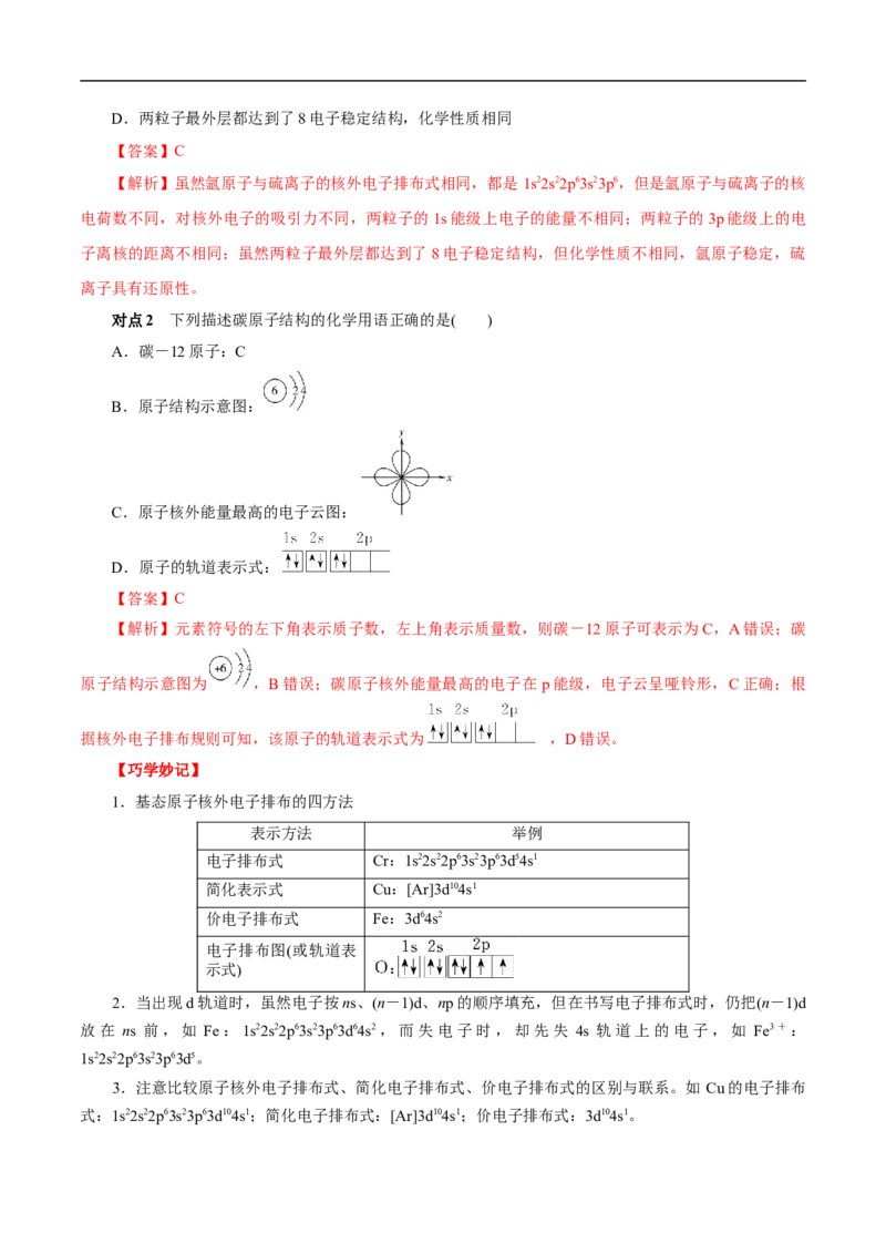 考点46原子结构与性质（解析版）_05高考化学_通用版（老高考）复习资料_2023年复习资料_一轮复习_备战2023年高考化学一轮复习考点帮（全国通用）