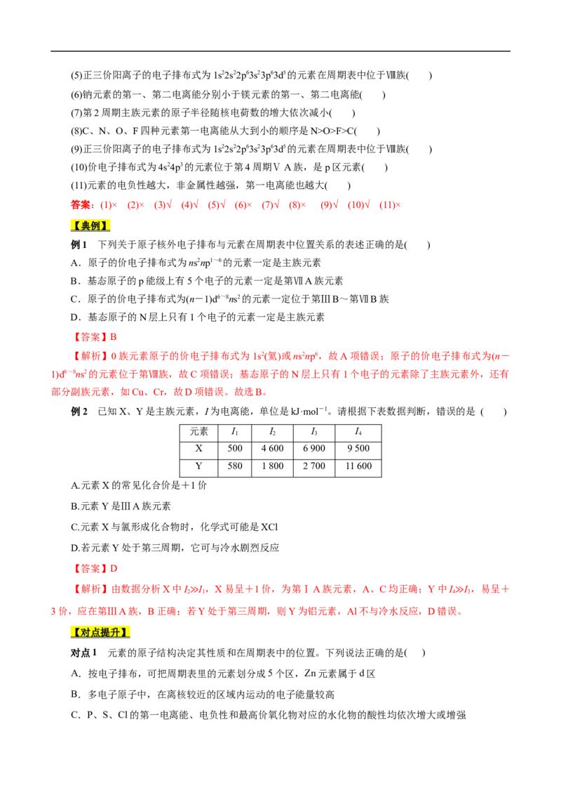 考点46原子结构与性质（解析版）_05高考化学_通用版（老高考）复习资料_2023年复习资料_一轮复习_备战2023年高考化学一轮复习考点帮（全国通用）