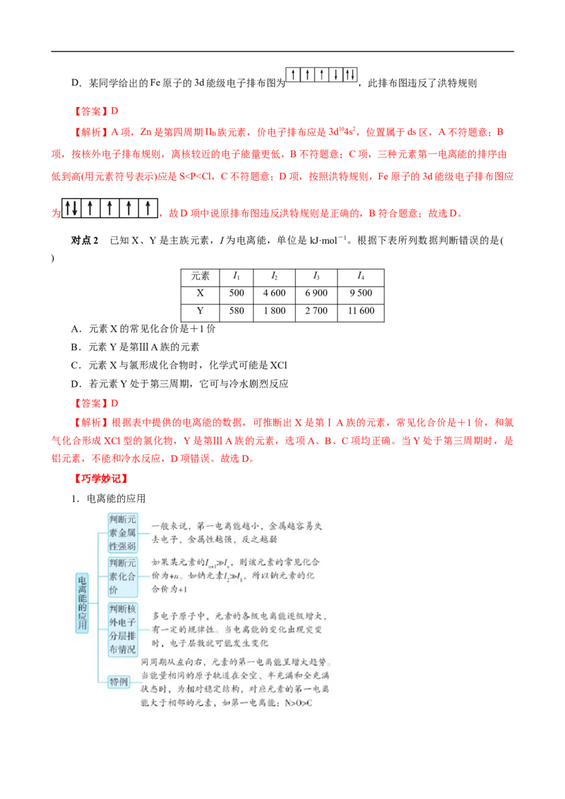 考点46原子结构与性质（解析版）_05高考化学_通用版（老高考）复习资料_2023年复习资料_一轮复习_备战2023年高考化学一轮复习考点帮（全国通用）