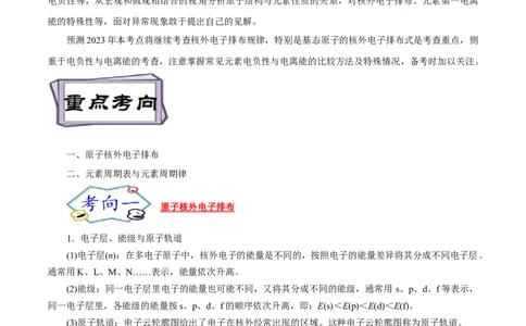 考点46原子结构与性质（解析版）_05高考化学_通用版（老高考）复习资料_2023年复习资料_一轮复习_备战2023年高考化学一轮复习考点帮（全国通用）