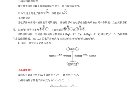 考点46原子结构与性质（解析版）_05高考化学_通用版（老高考）复习资料_2023年复习资料_一轮复习_备战2023年高考化学一轮复习考点帮（全国通用）