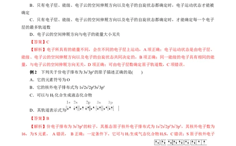 考点46原子结构与性质（解析版）_05高考化学_通用版（老高考）复习资料_2023年复习资料_一轮复习_备战2023年高考化学一轮复习考点帮（全国通用）