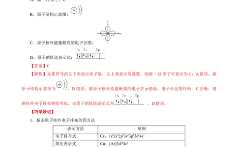 考点46原子结构与性质（解析版）_05高考化学_通用版（老高考）复习资料_2023年复习资料_一轮复习_备战2023年高考化学一轮复习考点帮（全国通用）