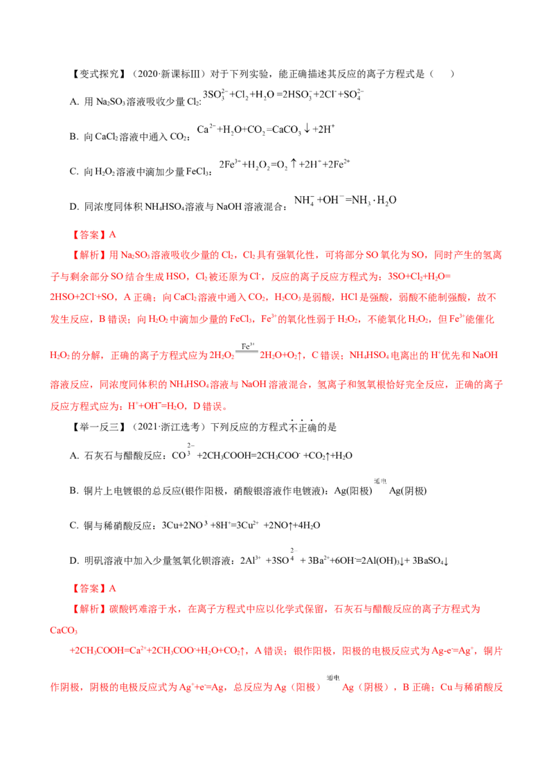 第4讲离子反应（讲）解析版_05高考化学_新高考复习资料_2022年新高考资料_2022年高考化学一轮复习讲练测（新教材新高考）
