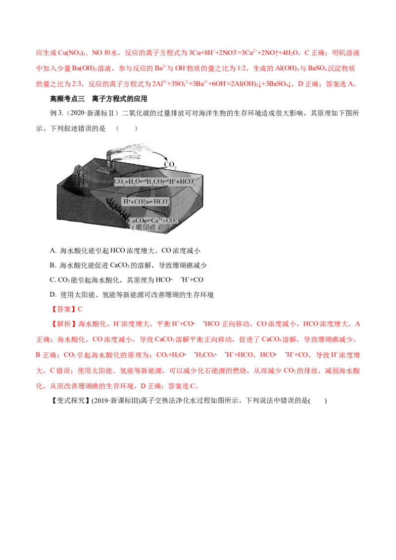 第4讲离子反应（讲）解析版_05高考化学_新高考复习资料_2022年新高考资料_2022年高考化学一轮复习讲练测（新教材新高考）