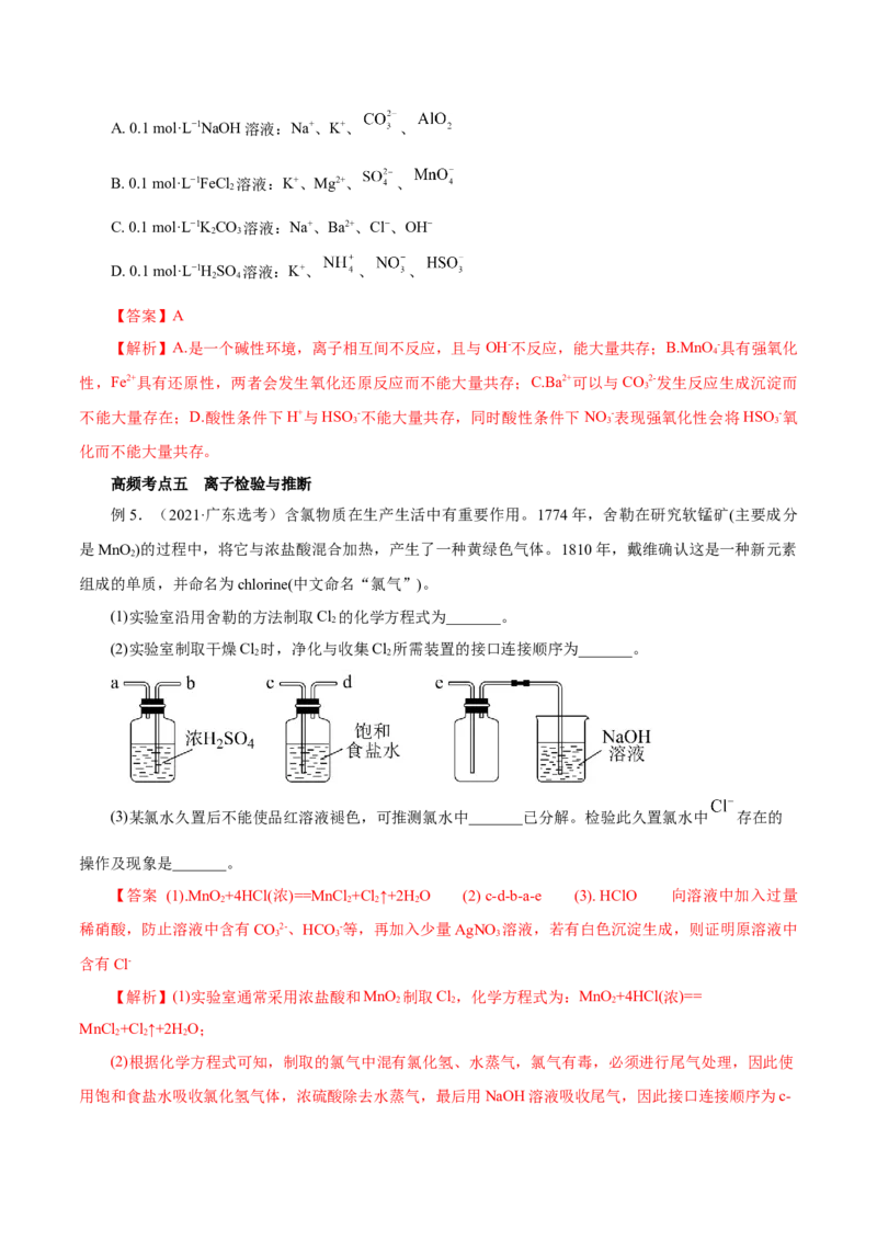 第4讲离子反应（讲）解析版_05高考化学_新高考复习资料_2022年新高考资料_2022年高考化学一轮复习讲练测（新教材新高考）
