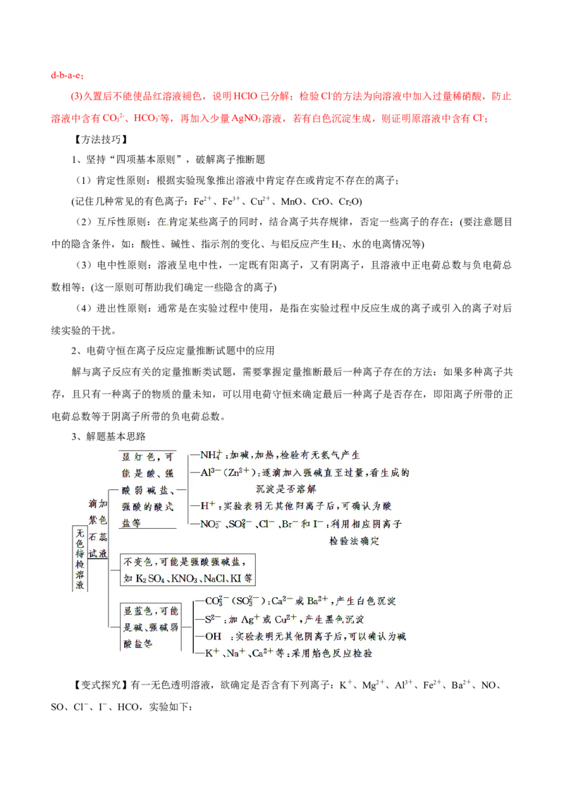 第4讲离子反应（讲）解析版_05高考化学_新高考复习资料_2022年新高考资料_2022年高考化学一轮复习讲练测（新教材新高考）