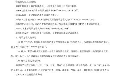 第4讲离子反应（讲）解析版_05高考化学_新高考复习资料_2022年新高考资料_2022年高考化学一轮复习讲练测（新教材新高考）