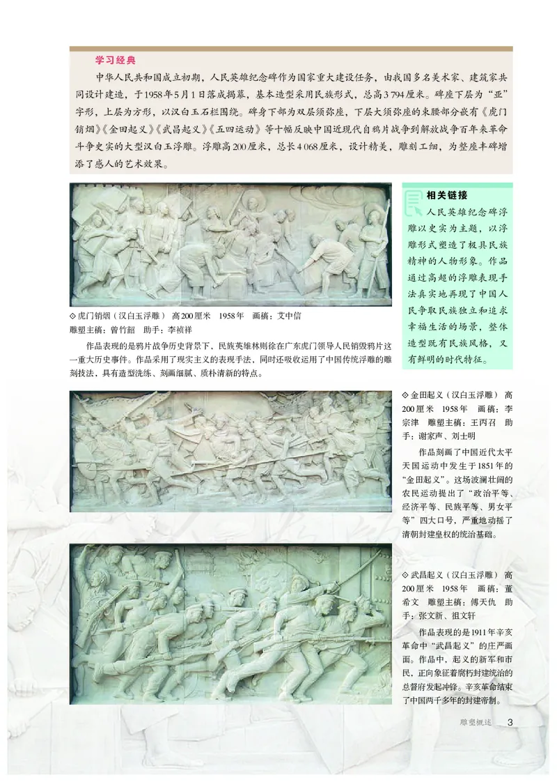 普通高中教科书&middot;美术选择性必修3雕塑(1)_高中全套电子教材及答案。_01高中电子教材全套_美术_人教版_高中年级_选择性必修3雕塑