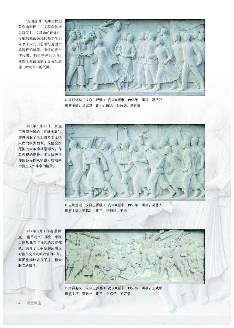 普通高中教科书&middot;美术选择性必修3雕塑(1)_高中全套电子教材及答案。_01高中电子教材全套_美术_人教版_高中年级_选择性必修3雕塑