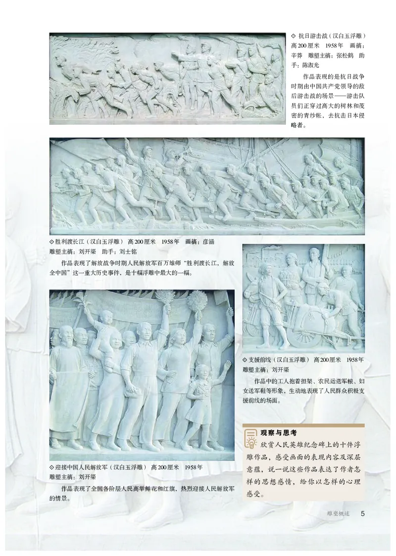 普通高中教科书&middot;美术选择性必修3雕塑(1)_高中全套电子教材及答案。_01高中电子教材全套_美术_人教版_高中年级_选择性必修3雕塑