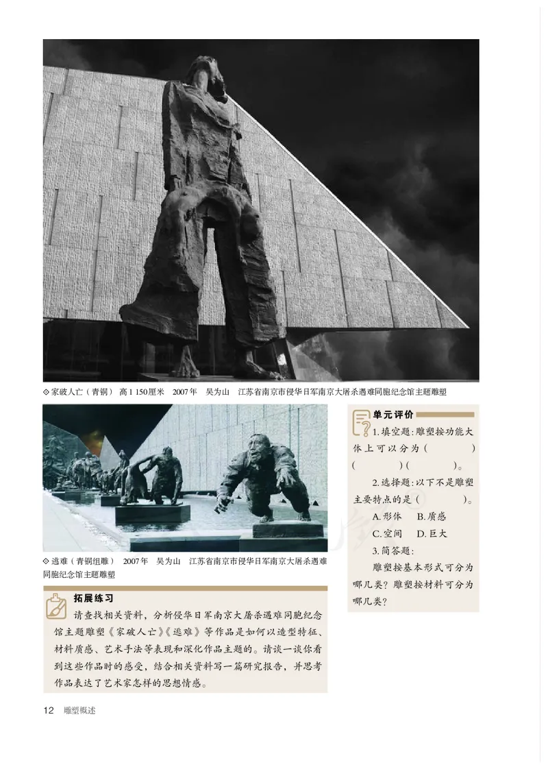 普通高中教科书&middot;美术选择性必修3雕塑(1)_高中全套电子教材及答案。_01高中电子教材全套_美术_人教版_高中年级_选择性必修3雕塑