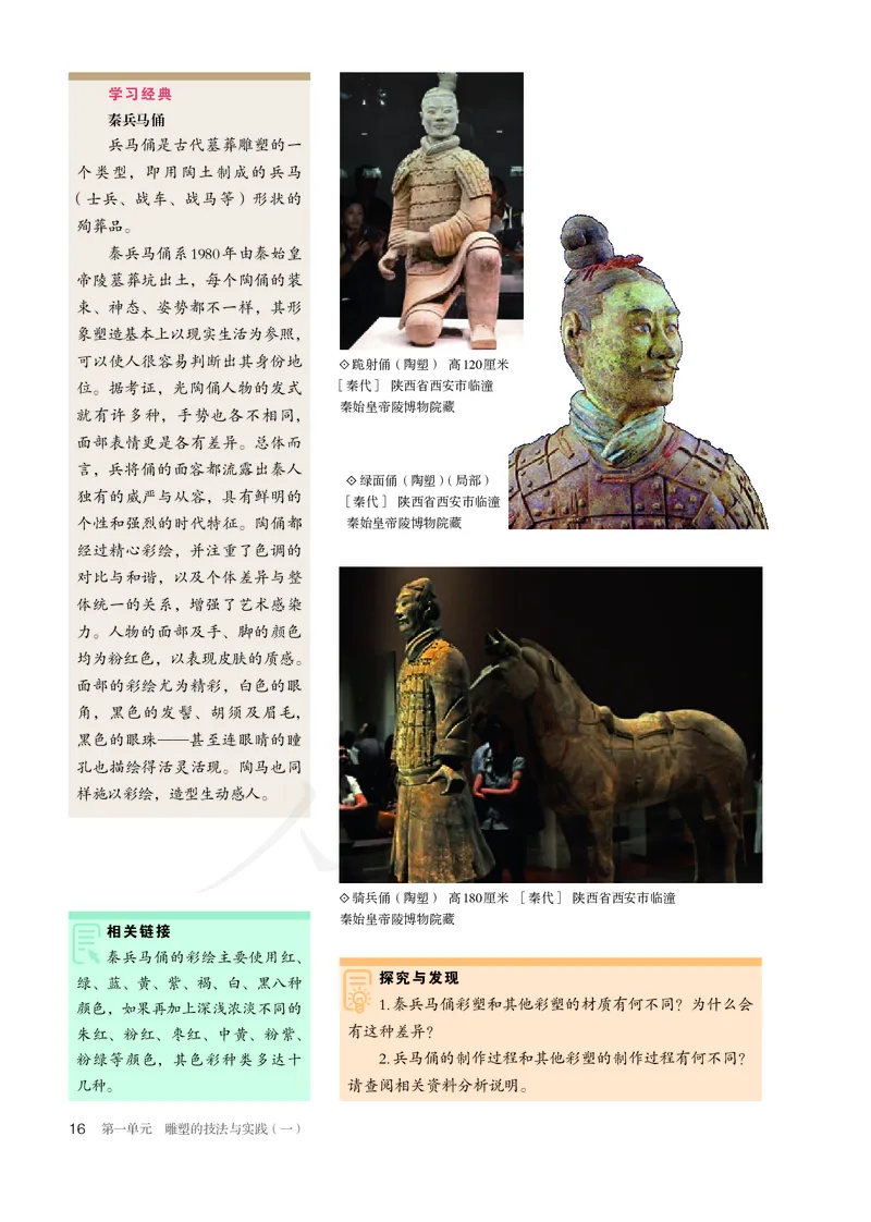 普通高中教科书&middot;美术选择性必修3雕塑(1)_高中全套电子教材及答案。_01高中电子教材全套_美术_人教版_高中年级_选择性必修3雕塑