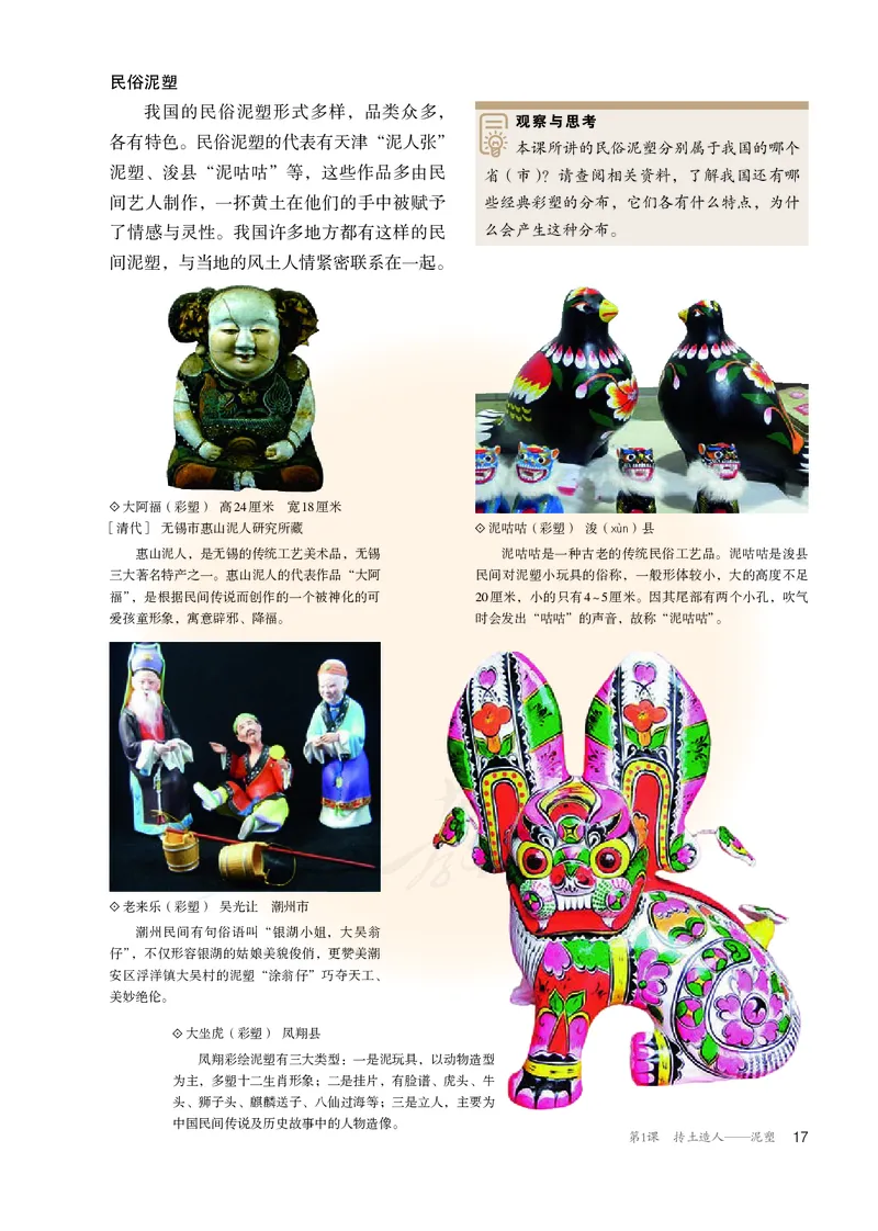 普通高中教科书&middot;美术选择性必修3雕塑(1)_高中全套电子教材及答案。_01高中电子教材全套_美术_人教版_高中年级_选择性必修3雕塑