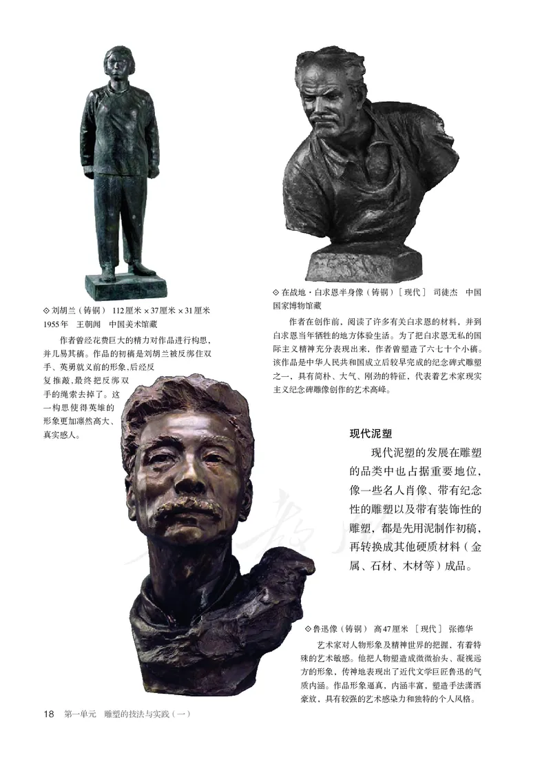 普通高中教科书&middot;美术选择性必修3雕塑(1)_高中全套电子教材及答案。_01高中电子教材全套_美术_人教版_高中年级_选择性必修3雕塑