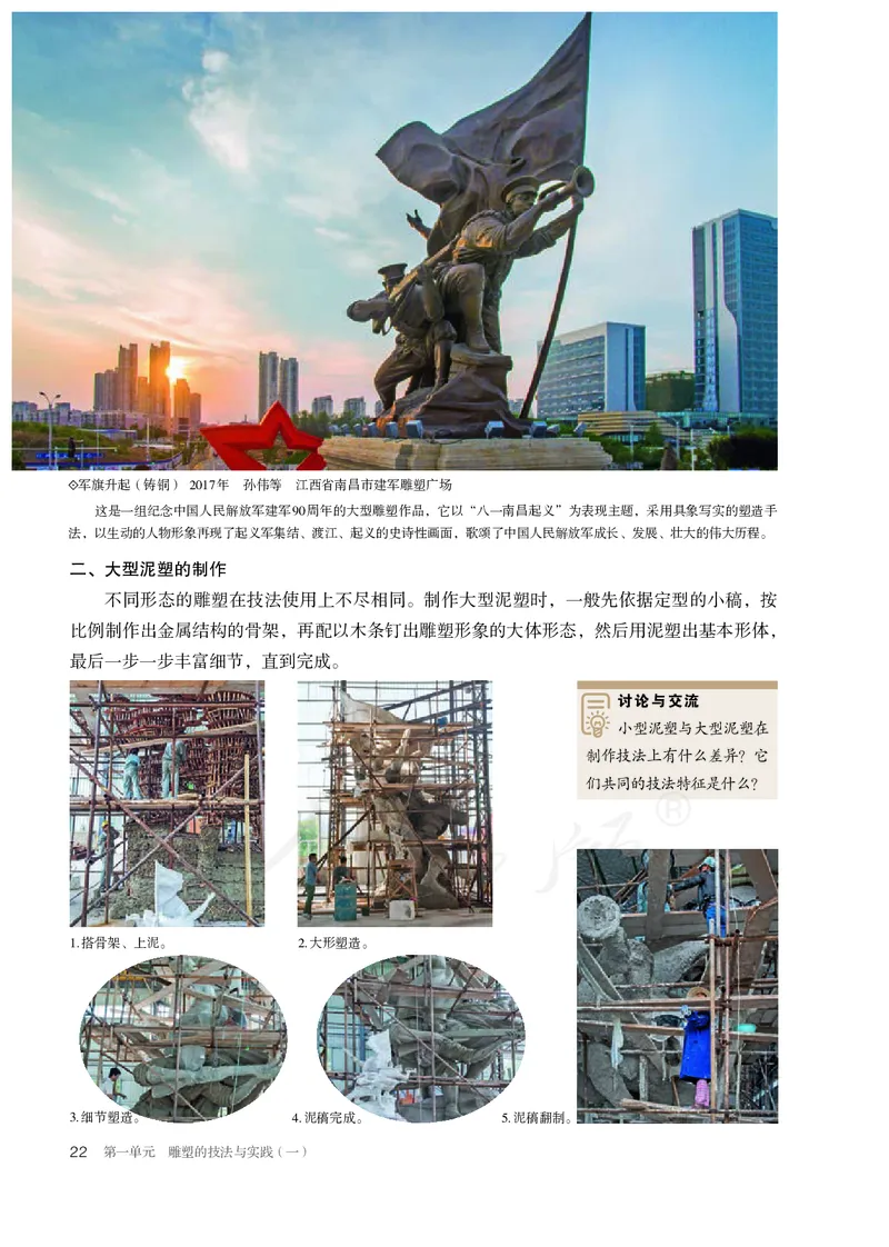 普通高中教科书&middot;美术选择性必修3雕塑(1)_高中全套电子教材及答案。_01高中电子教材全套_美术_人教版_高中年级_选择性必修3雕塑