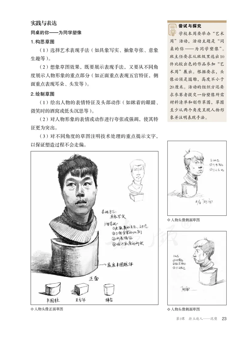 普通高中教科书&middot;美术选择性必修3雕塑(1)_高中全套电子教材及答案。_01高中电子教材全套_美术_人教版_高中年级_选择性必修3雕塑