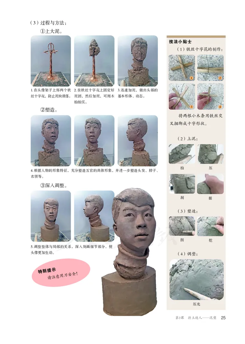 普通高中教科书&middot;美术选择性必修3雕塑(1)_高中全套电子教材及答案。_01高中电子教材全套_美术_人教版_高中年级_选择性必修3雕塑