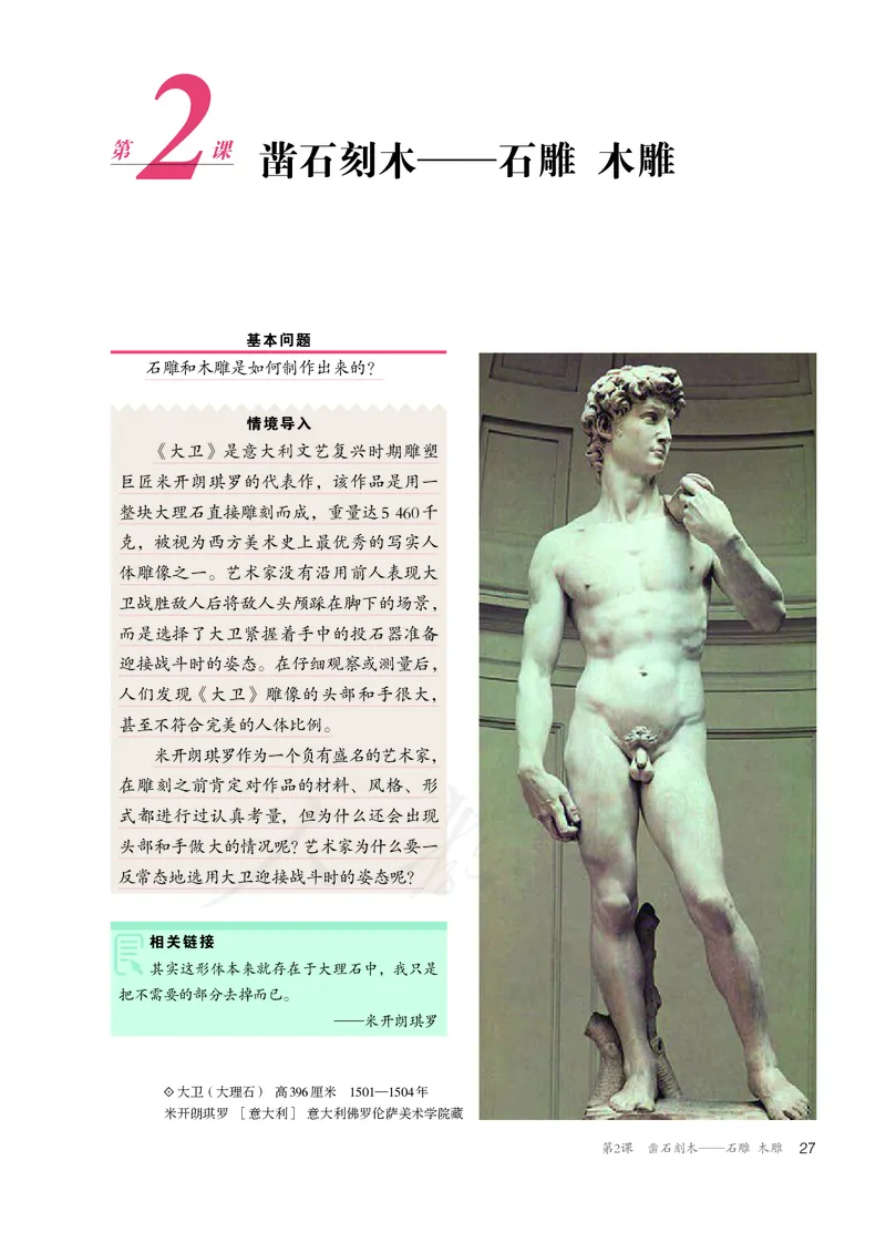普通高中教科书&middot;美术选择性必修3雕塑(1)_高中全套电子教材及答案。_01高中电子教材全套_美术_人教版_高中年级_选择性必修3雕塑